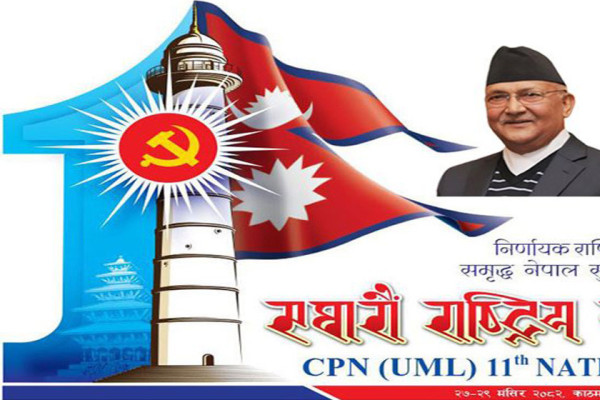 एमाले महाधिवेशन: नेतृत्व चयनमा मौन प्रतिनिधि निर्णायक